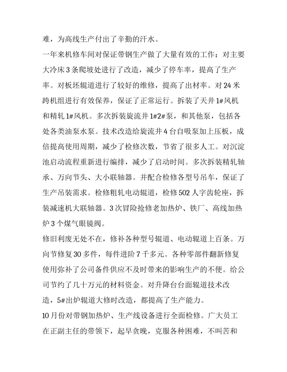 最新机修主任述职报告(9篇)_第3页