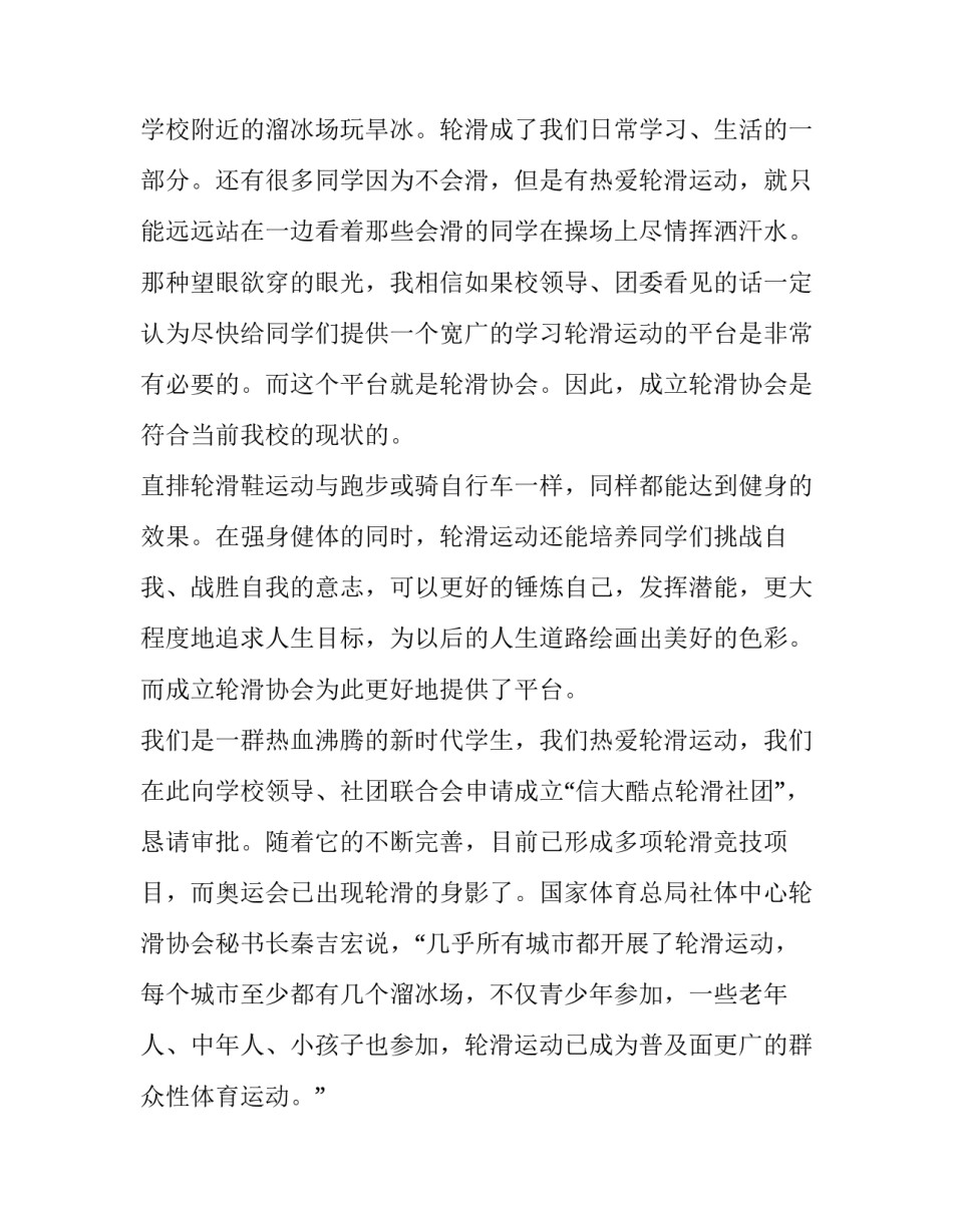 2023年退社申请书500字 退社申请书字(8篇)_第3页