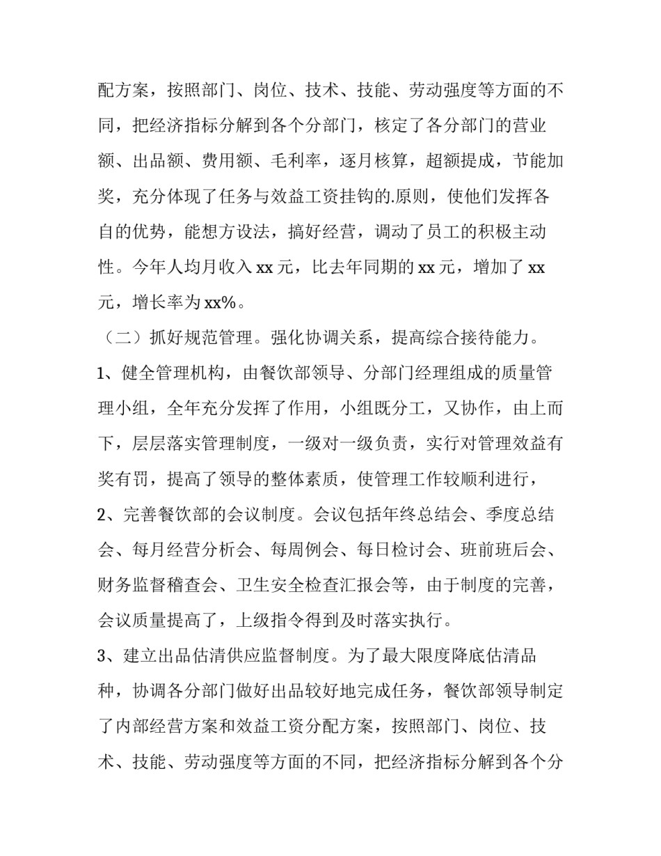 最新餐饮部工作报告(八篇)_第2页