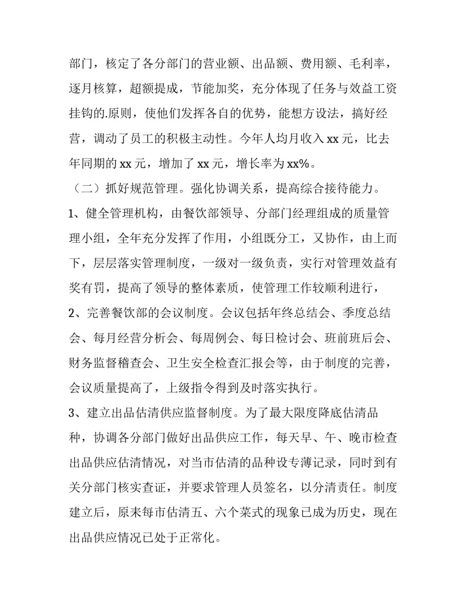 最新餐饮部工作报告(八篇)_第3页