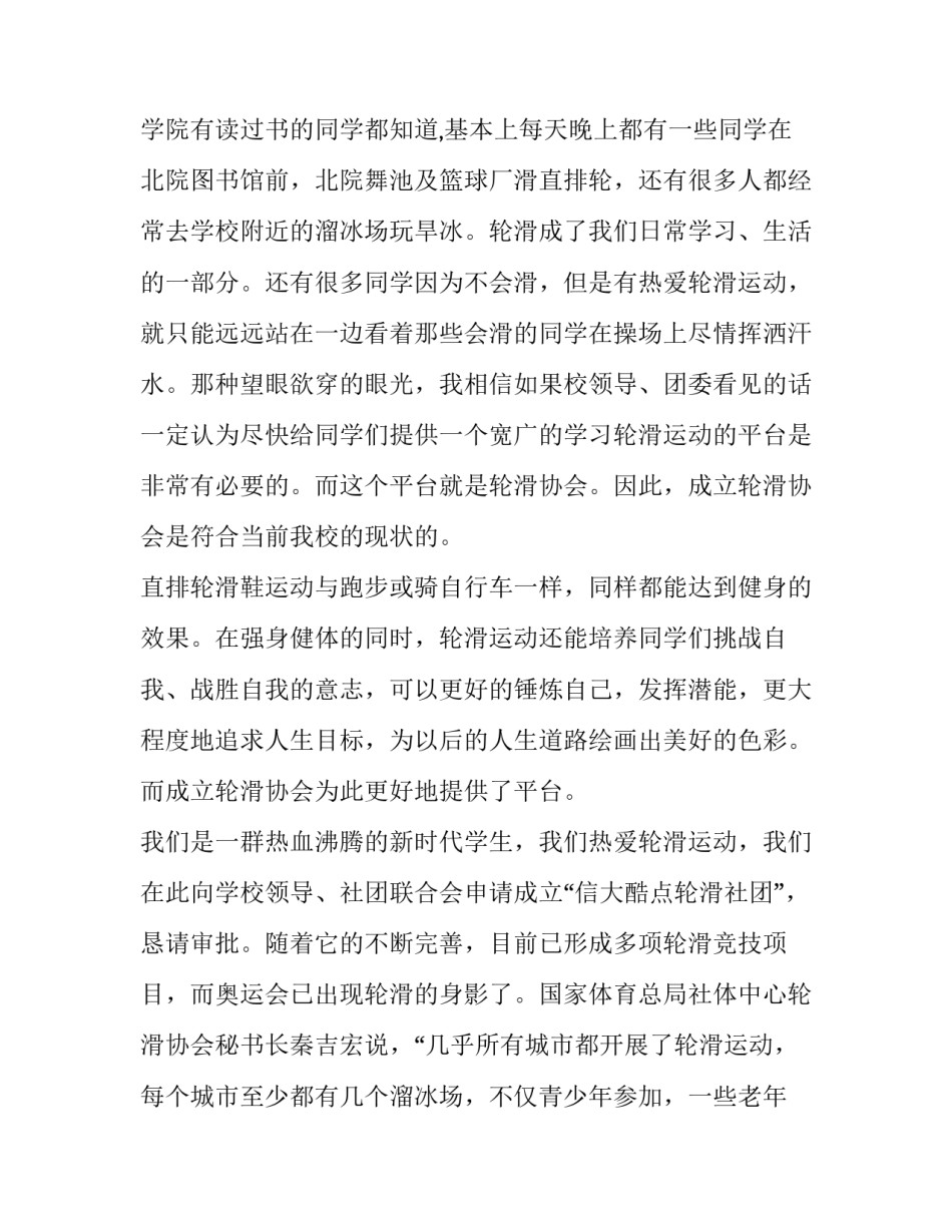 最新退社申请书200字 退社申请书格式(8篇)_第2页