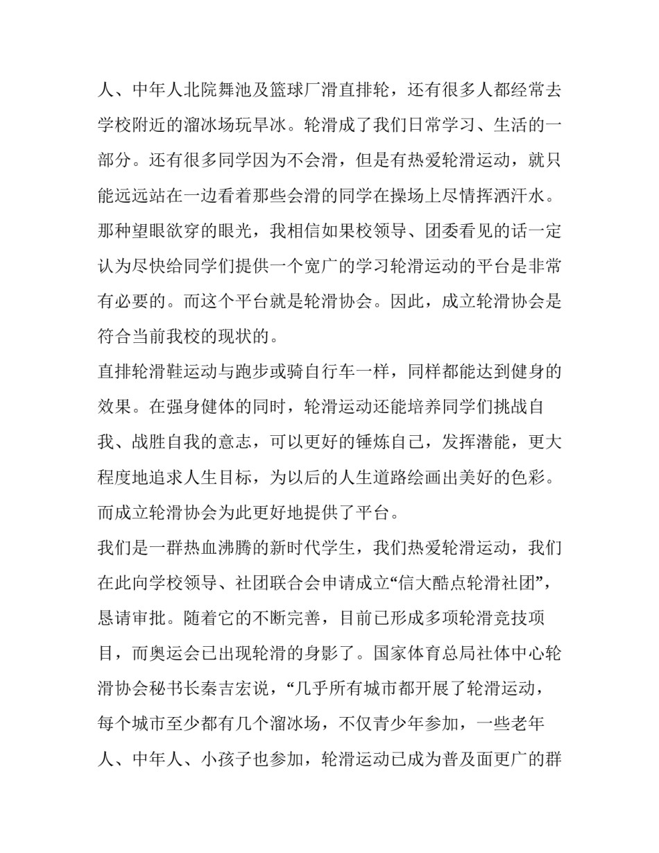 最新退社申请书200字 退社申请书格式(8篇)_第3页