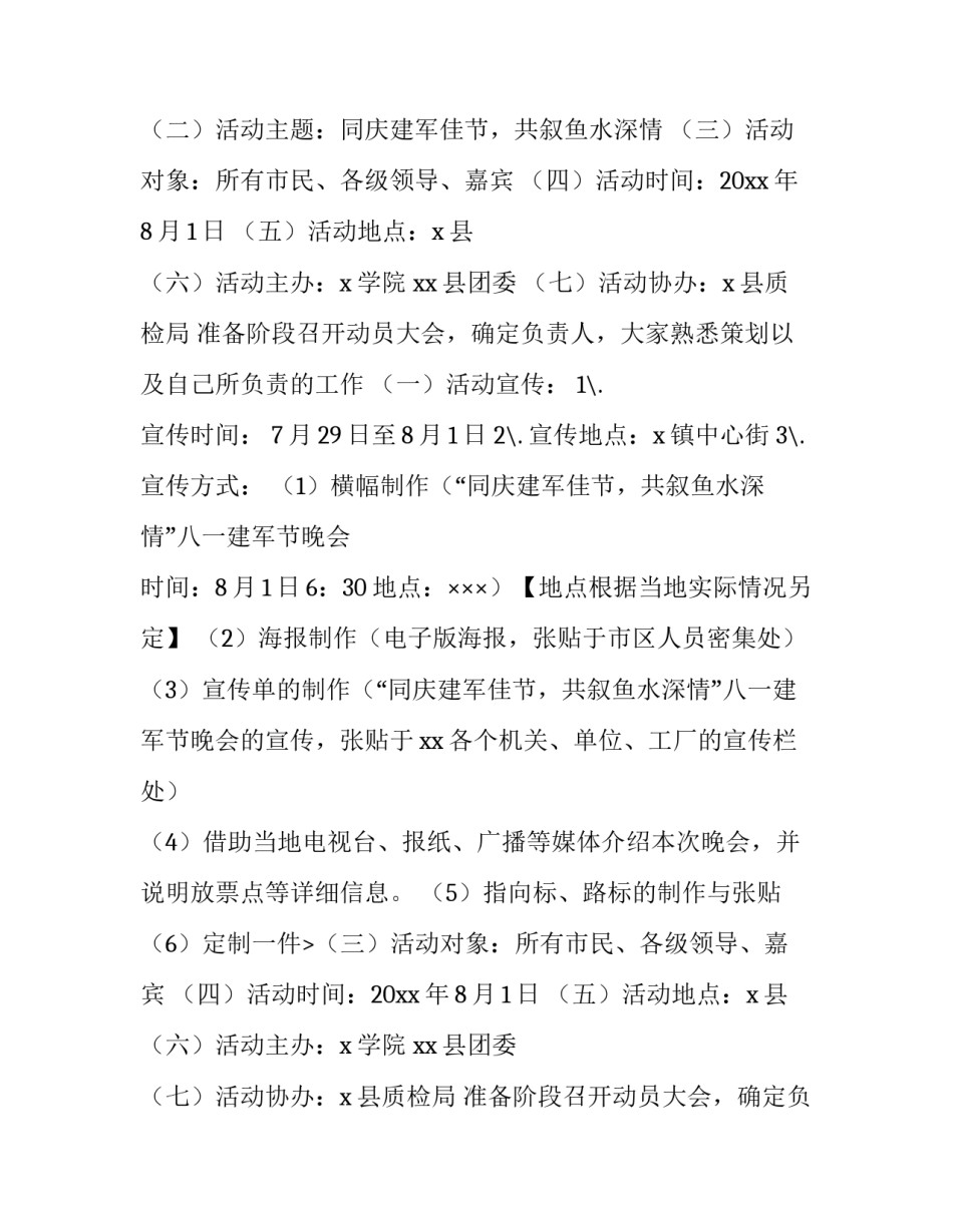 文艺汇演方案 文艺演出方案(八篇)_第2页