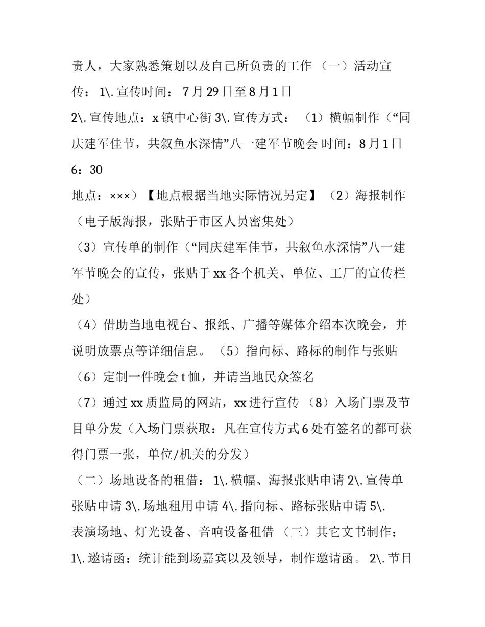 文艺汇演方案 文艺演出方案(八篇)_第3页