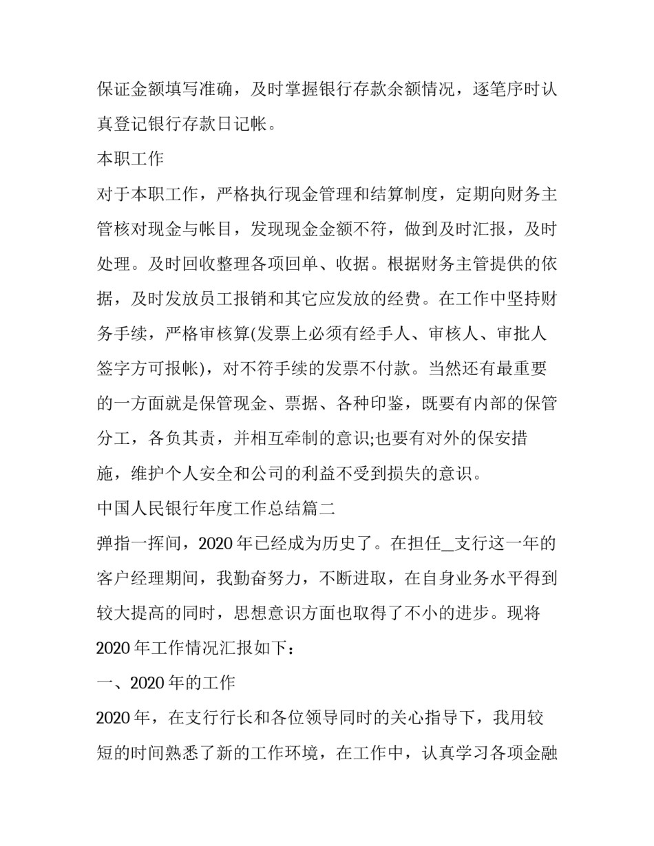 中国人民银行年度工作总结(4篇)_第2页