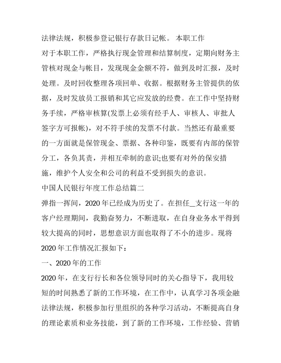 中国人民银行年度工作总结(4篇)_第3页
