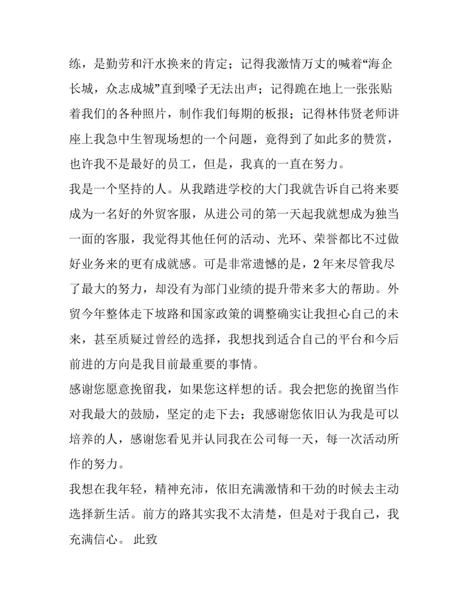 客服的辞职报告 业务辞职报告(九篇)_第2页