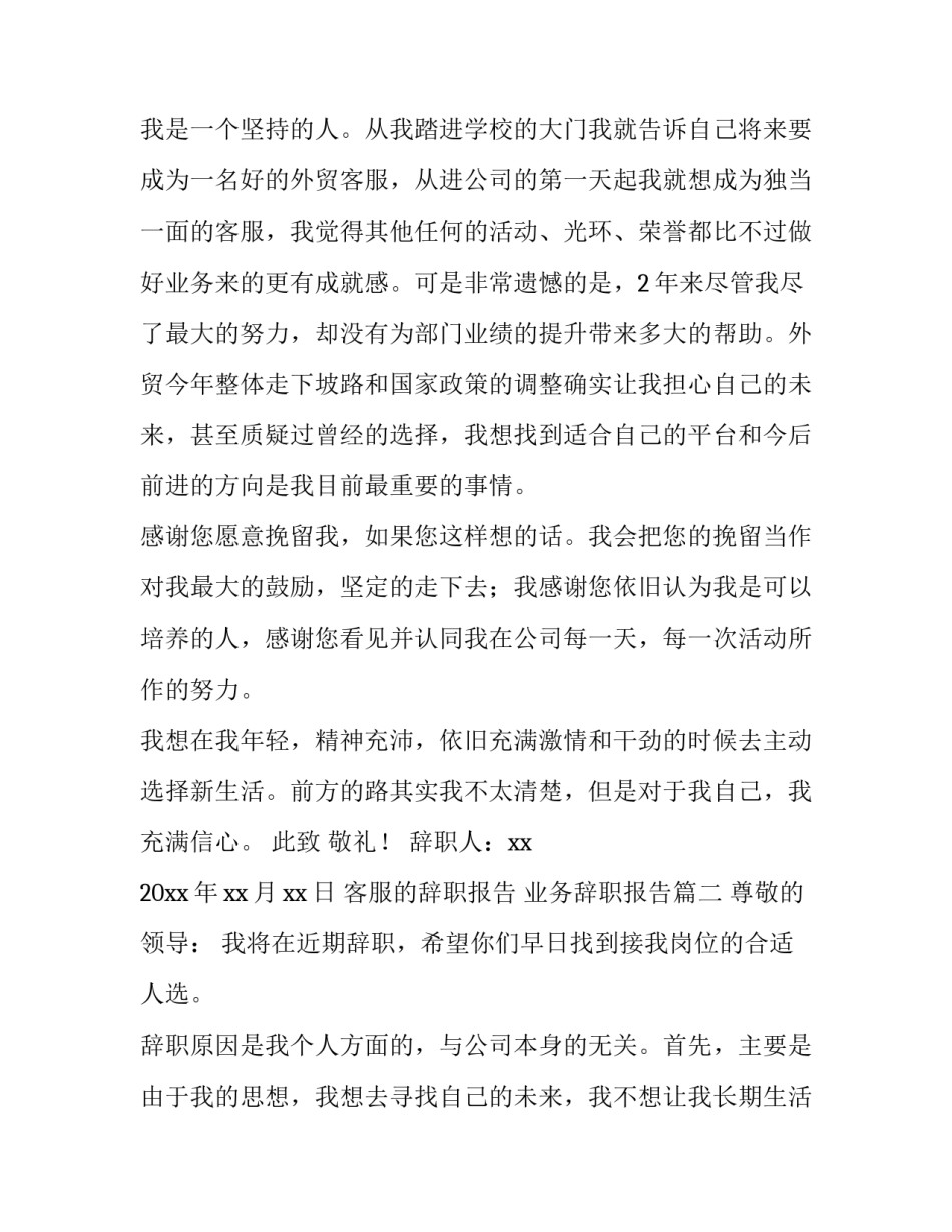 客服的辞职报告 业务辞职报告(九篇)_第3页