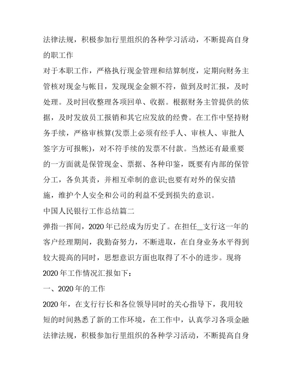 2023年中国人民银行工作总结(4篇)_第2页