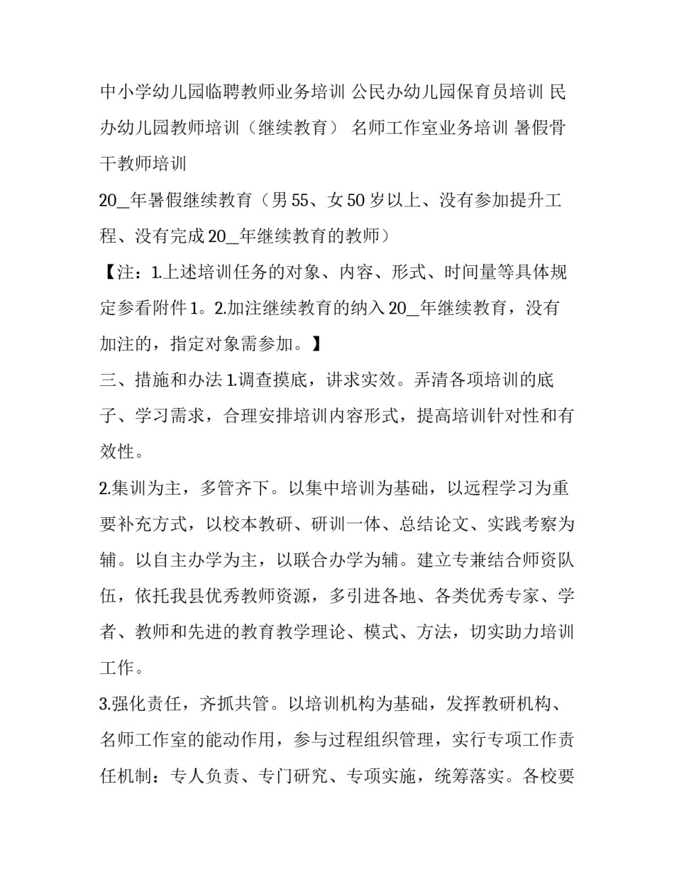 2023年广州活动策划公司招聘 广州活动策划公司联系方式(三篇)_第2页