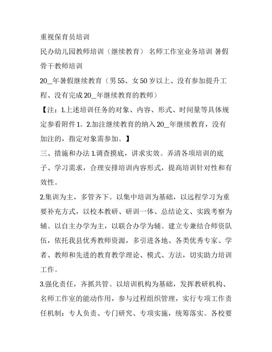 2023年广州活动策划公司招聘 广州活动策划公司联系方式(三篇)_第3页