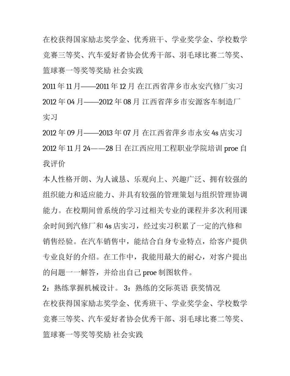 汽车销售员个人简历 汽车销售个人简历(3篇)_第2页