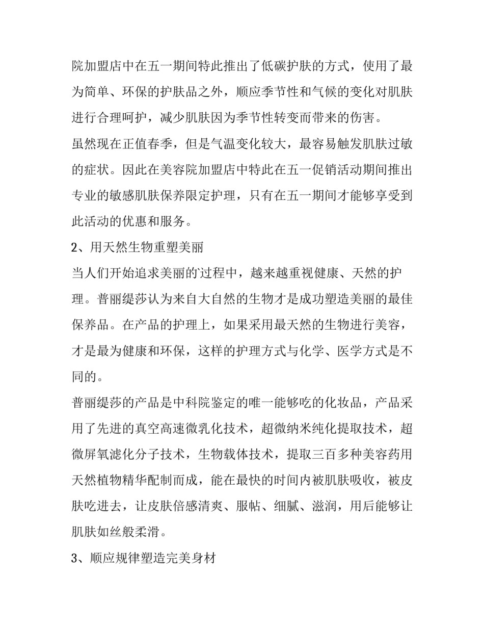 美容院五一节活动方案主题 美容院五一节活动方案背景图(七篇)_第2页