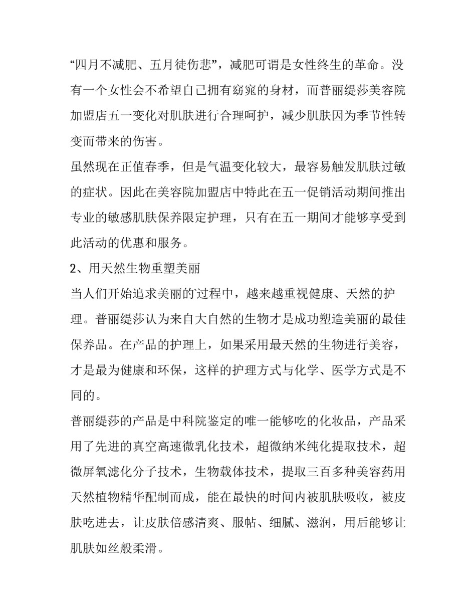 美容院五一节活动方案主题 美容院五一节活动方案背景图(七篇)_第3页