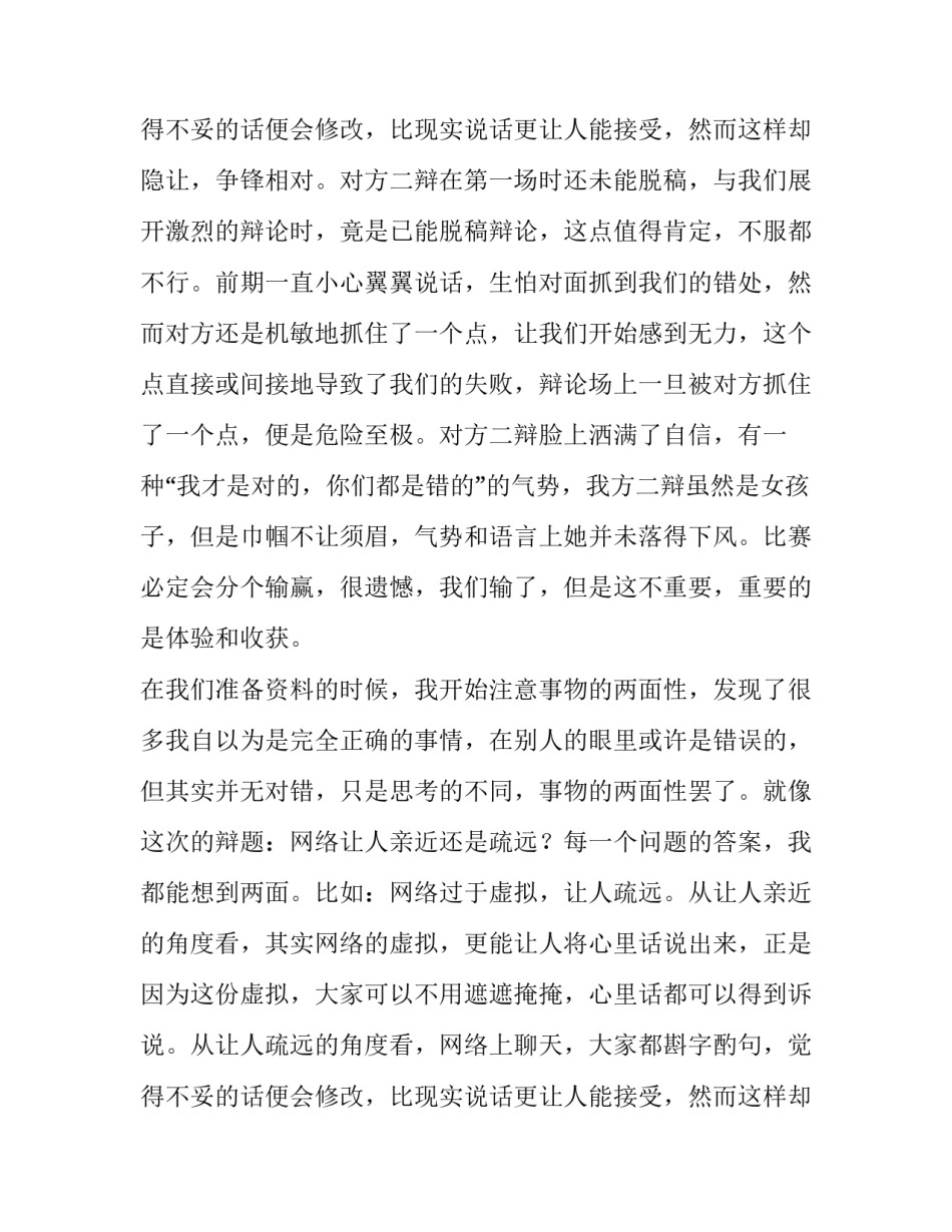 观看辩论赛观后感100字(六篇)_第3页