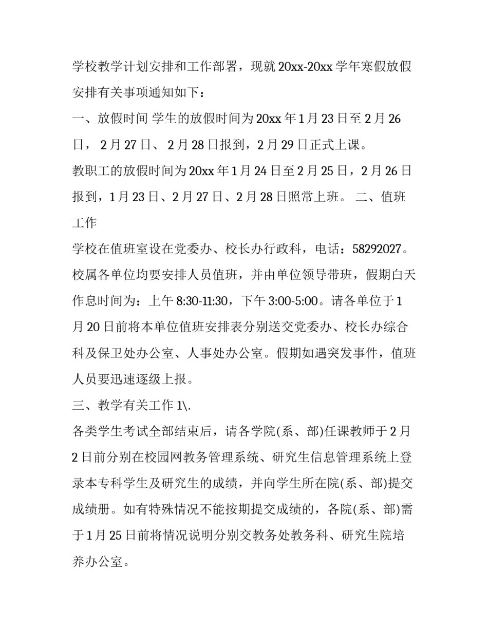 学校清明放假的通知_第2页