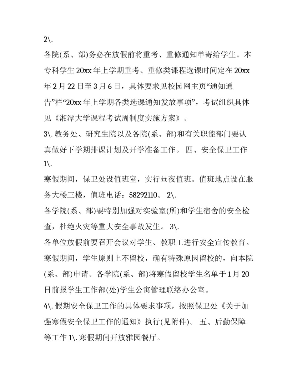 学校清明放假的通知_第3页