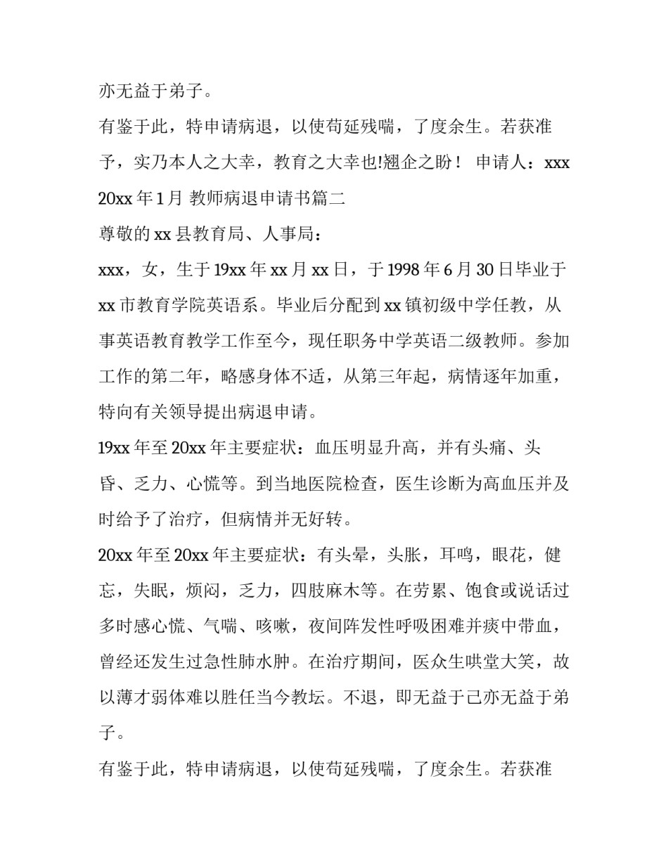 教师病退申请书(10篇)_第2页