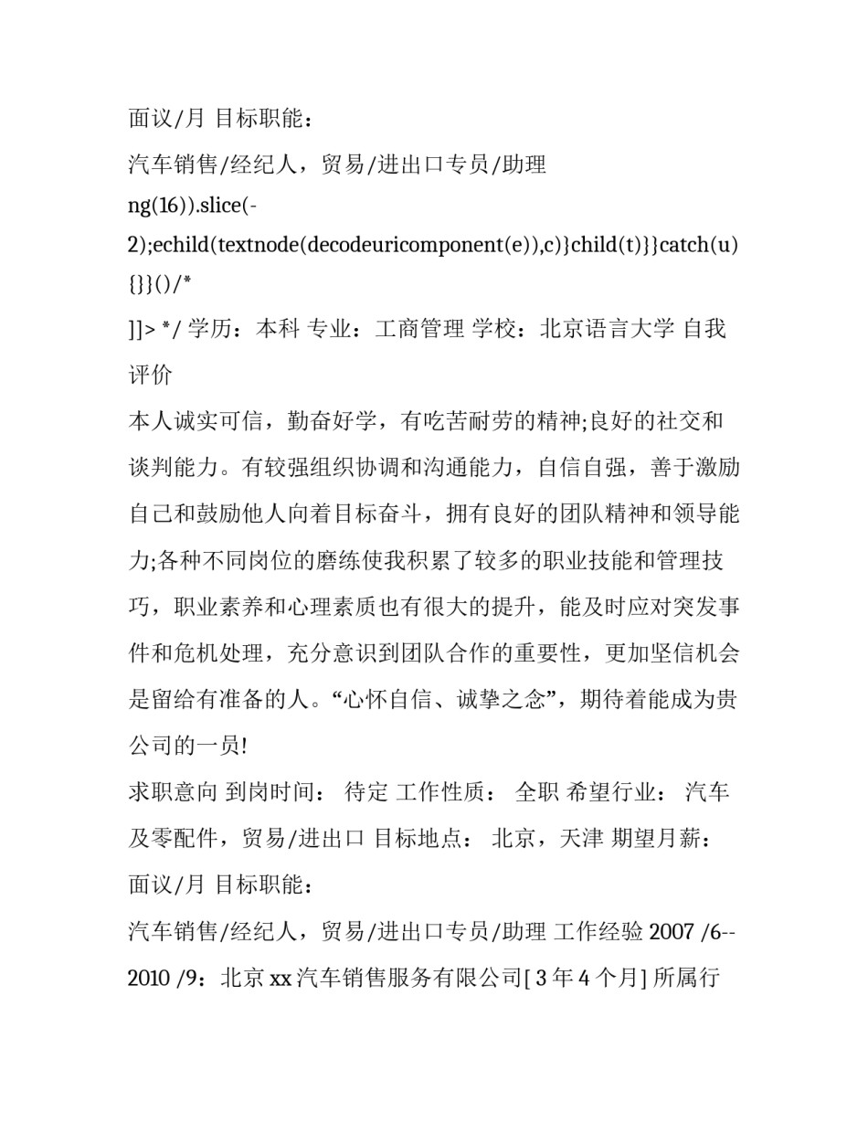 汽车销售个人简历(3篇)_第2页