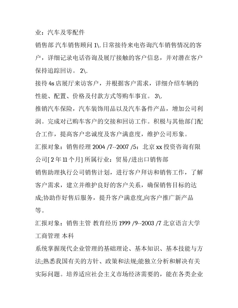 汽车销售个人简历(3篇)_第3页