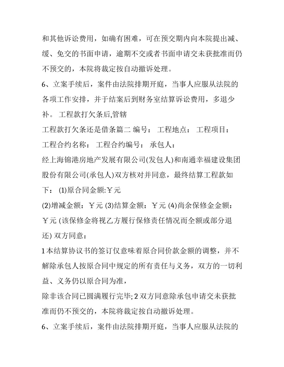 最新工程款打欠条后,管辖 工程款打欠条还是借条(5篇)_第2页