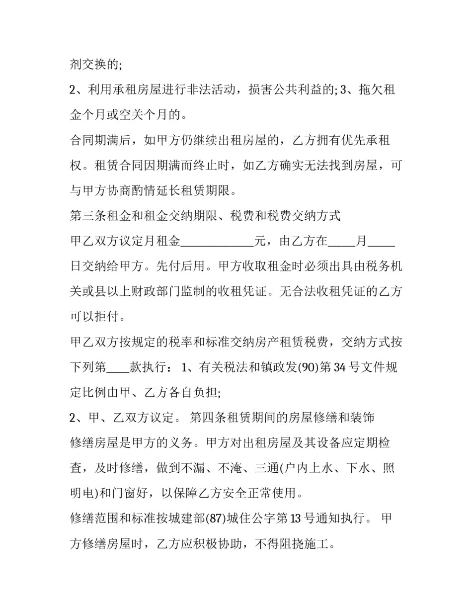 黔江区占地 重庆黔江占地面积(十五篇)_第3页