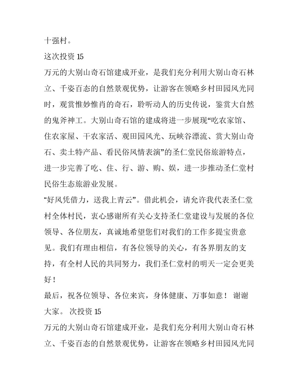 度假村的经理对来宾的欢迎辞模板_第2页