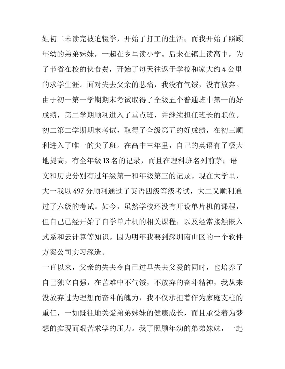 贫困生申请书高中 贫困生申请书(九篇)_第2页