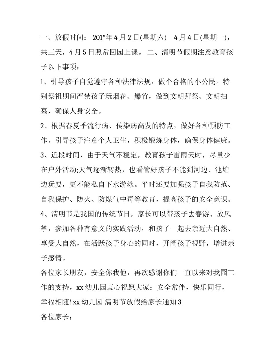 清明节放假给家长通知_第2页