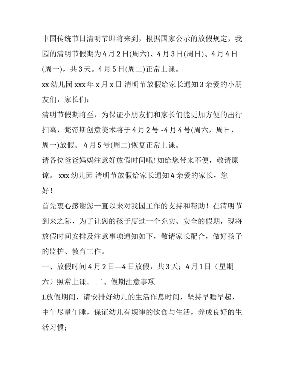 清明节放假给家长通知_第3页