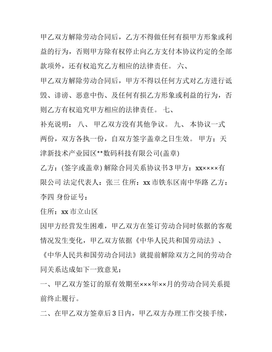 解除合同关系协议书_第3页