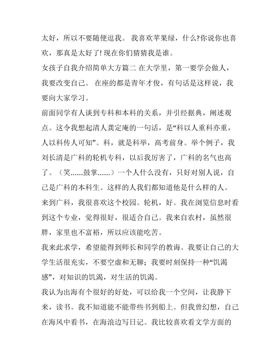 2023年女孩子自我介绍简单大方 女孩子的自我介绍(实用14篇)_第2页