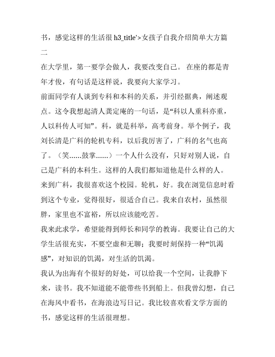 2023年女孩子自我介绍简单大方 女孩子的自我介绍(实用14篇)_第3页