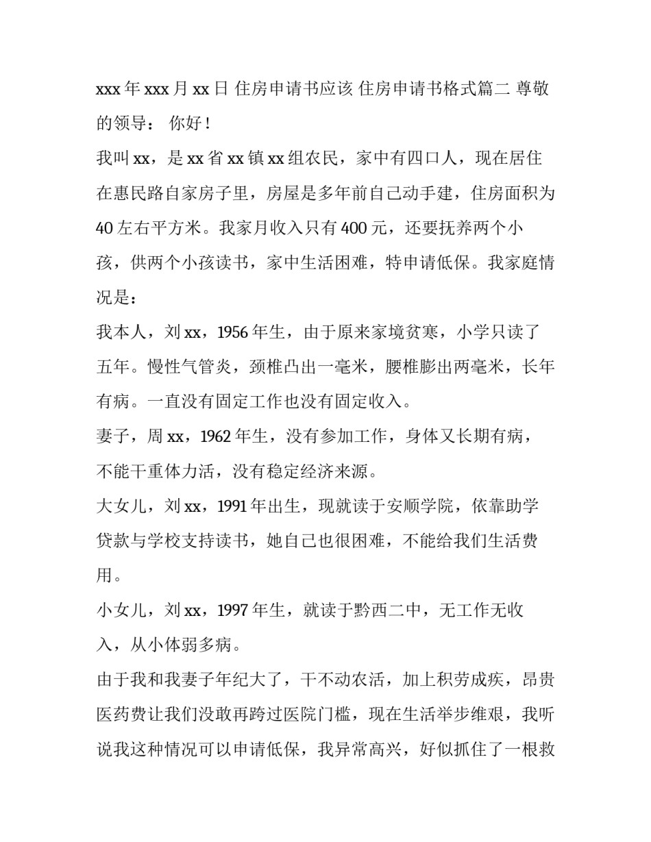 住房申请书应该 住房申请书格式(三篇)_第2页