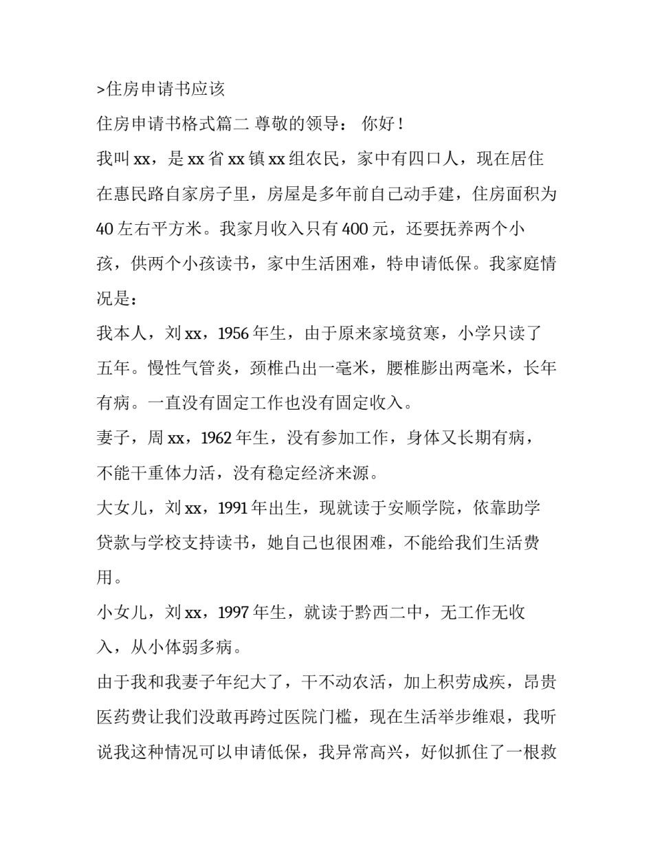 住房申请书应该 住房申请书格式(三篇)_第3页
