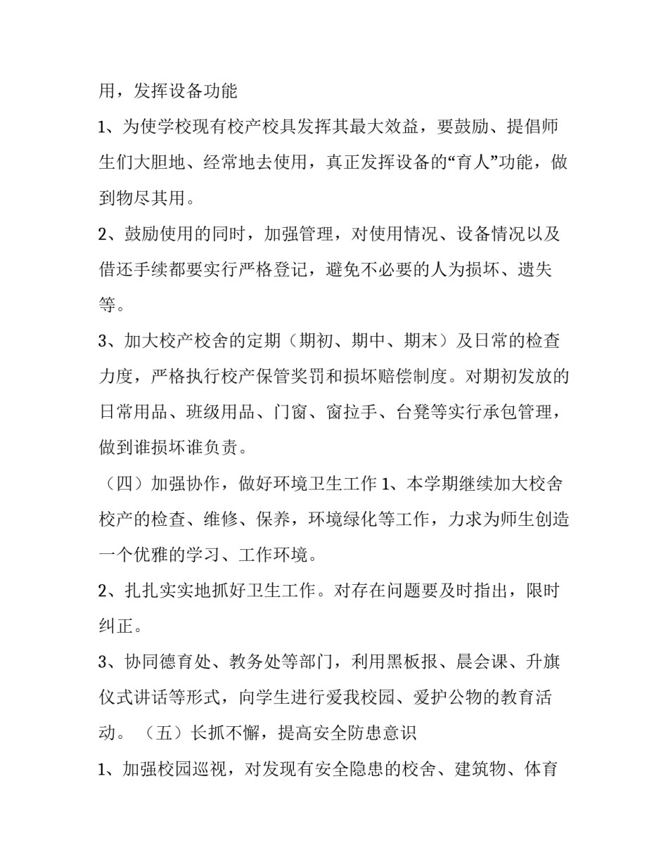 后勤食堂工作计划 食堂后勤工作计划(模板11篇)_第2页