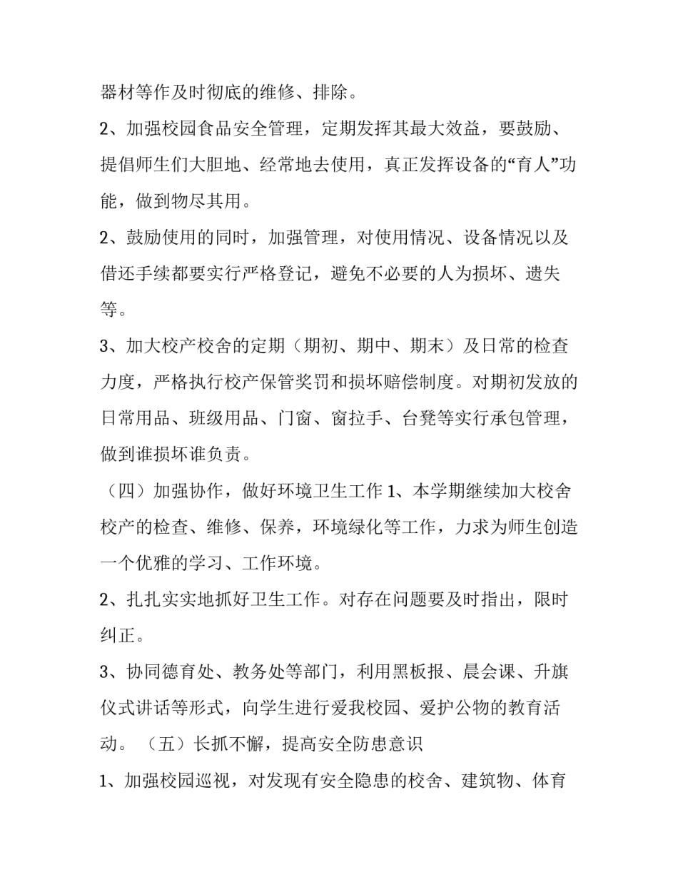 后勤食堂工作计划 食堂后勤工作计划(模板11篇)_第3页