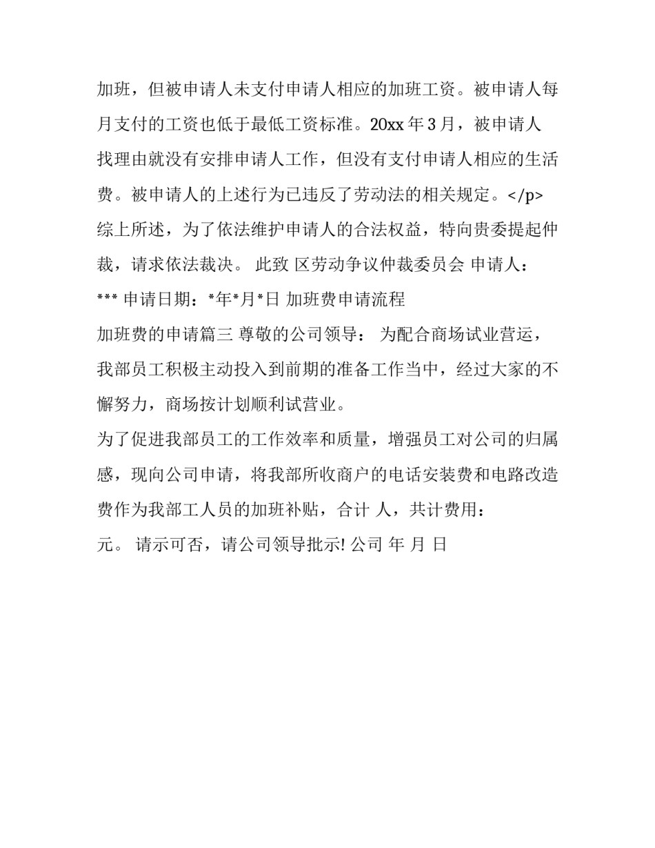 2023年加班费申请流程 加班费的申请(3篇)_第2页