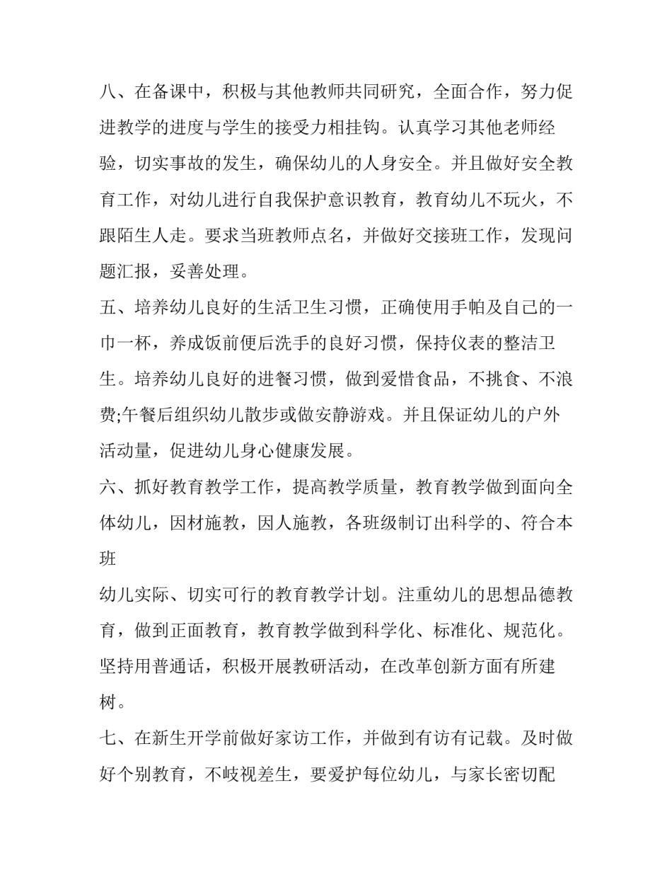 2023年中班第二学期工作计划配班(二十篇)_第3页