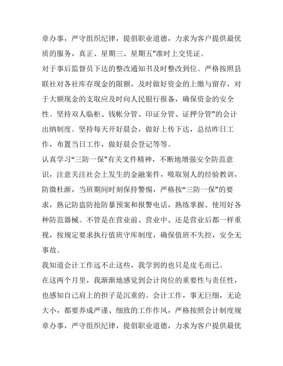 最新信用社年度工作报告(5篇)_第3页