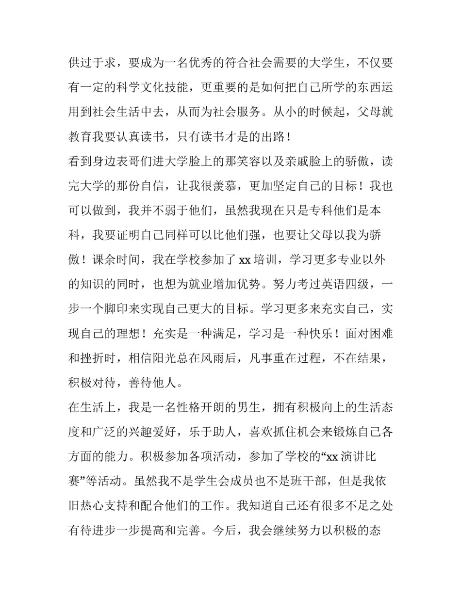 2023年大学奖学金申请书400字(九篇)_第2页