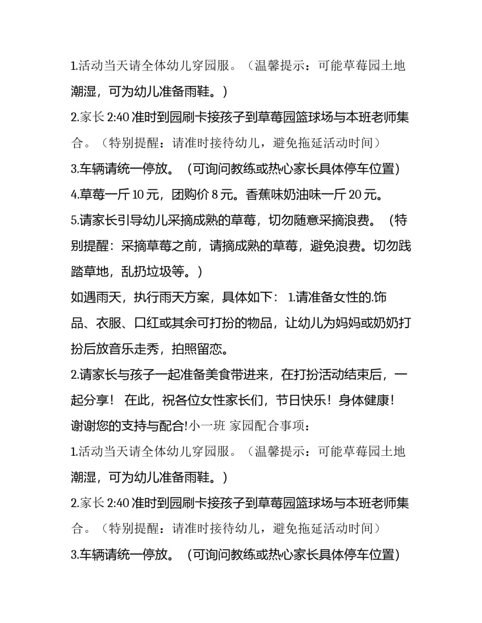 2023年参加三八妇女节活动通知(十四篇)_第2页