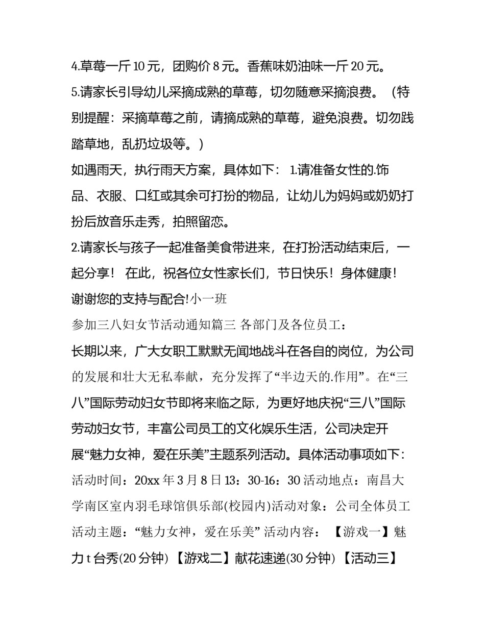 2023年参加三八妇女节活动通知(十四篇)_第3页