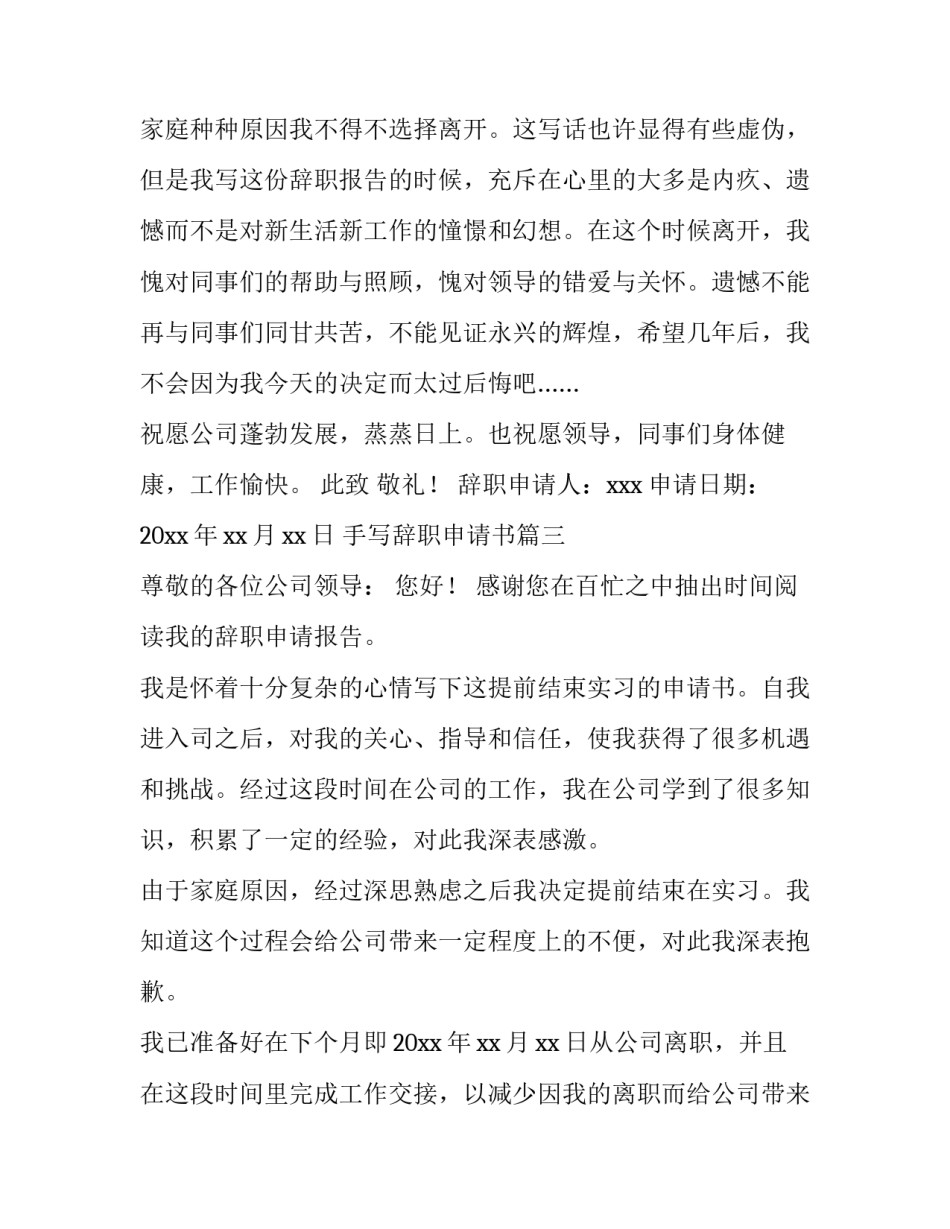 2023年手写辞职申请书(8篇)_第2页