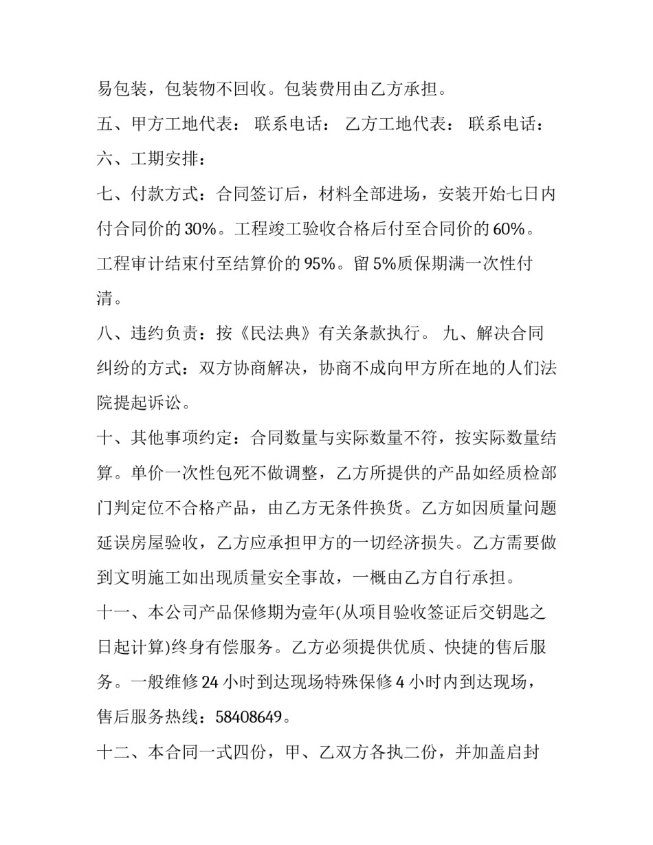 2023年消防设备购销协议书 消防设备购销合同清单(十三篇)_第2页