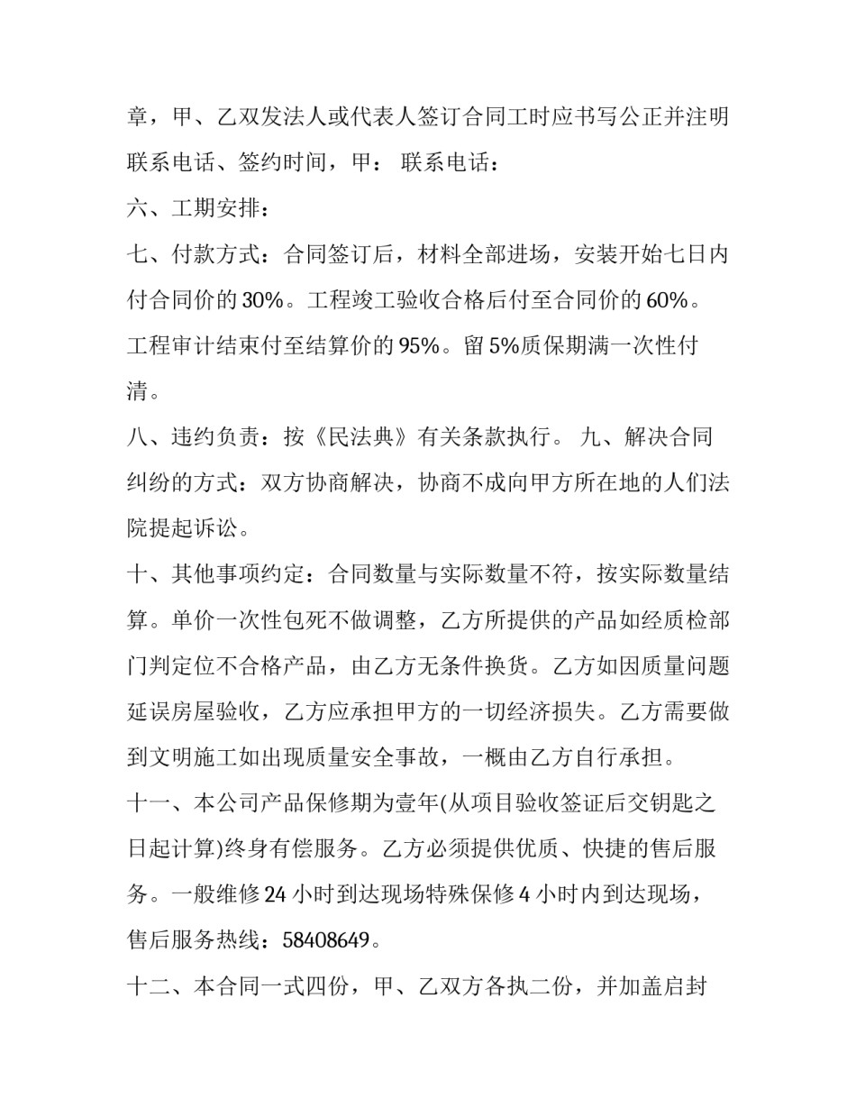 2023年消防设备购销协议书 消防设备购销合同清单(十三篇)_第3页