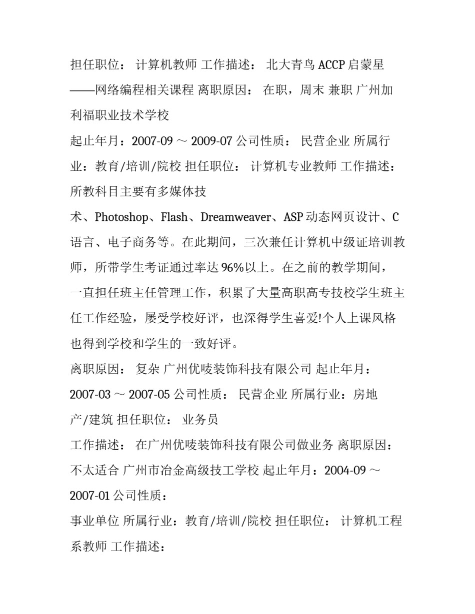 计算机专业应届毕业生求职简历模板_第2页