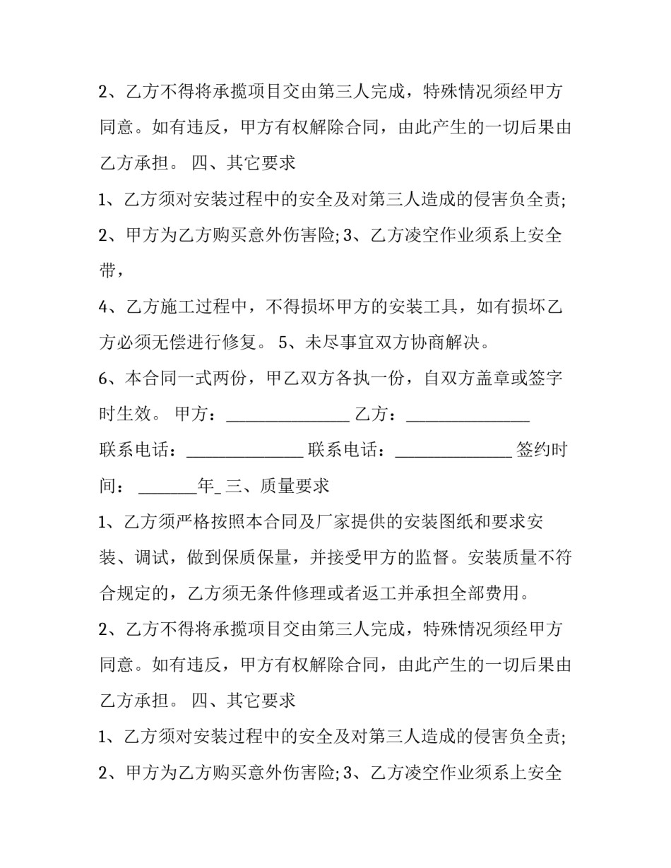 安装承揽合同(14篇)_第2页