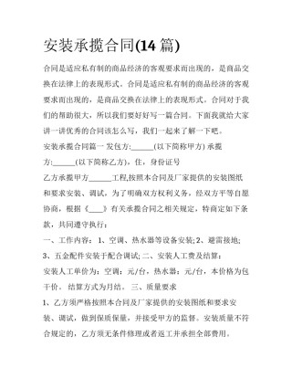 安装承揽合同(14篇)