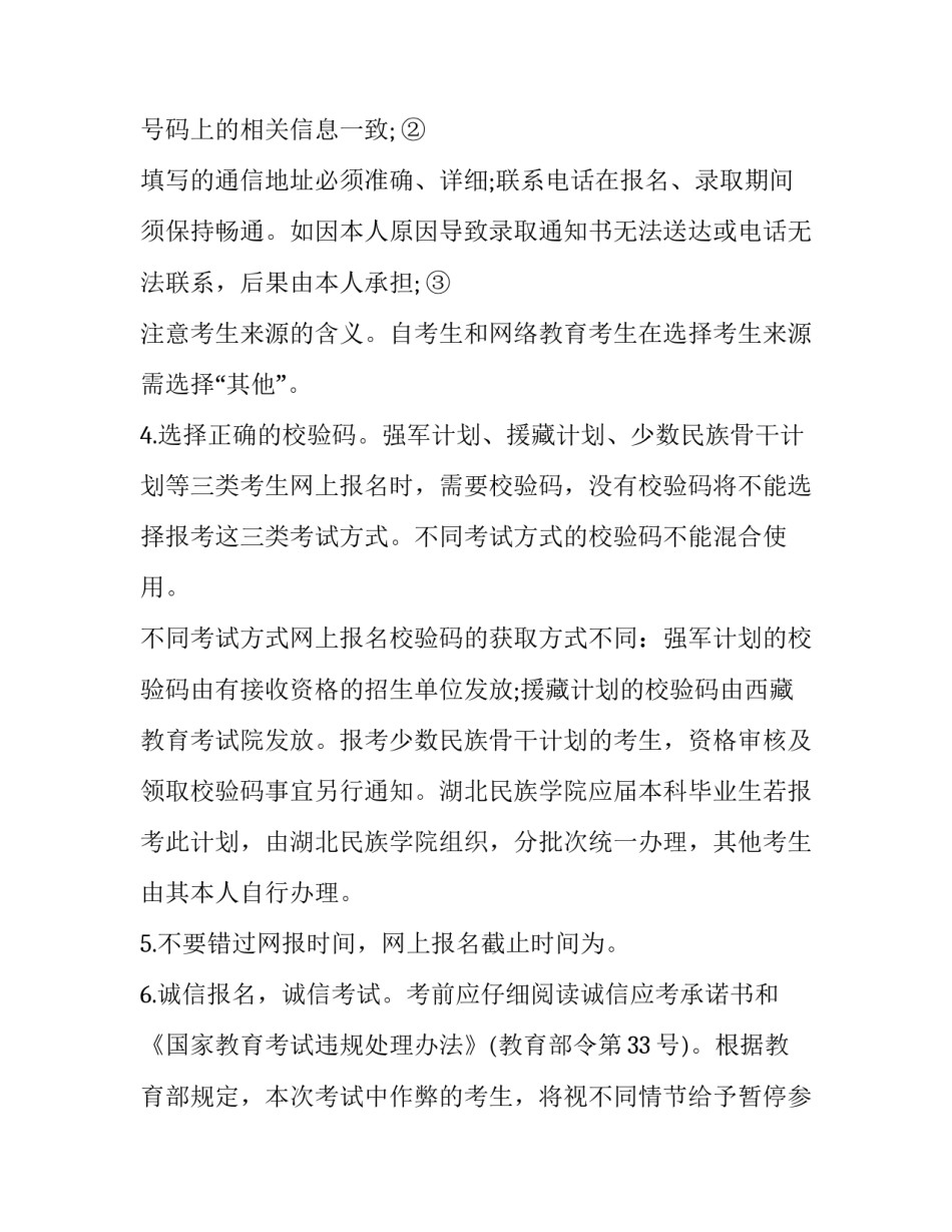 湖北省考研正式报名 湖北省考研官网(4篇)_第2页